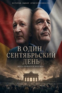 смотреть В один сентябрьский день (фильм 2025) онлайн