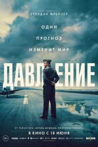 смотреть Давление (фильм 2026)