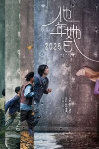 смотреть Мера любви (фильм 2025) онлайн