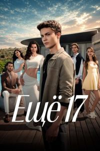 Ещё 17 (сериал) смотреть