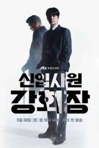 смотреть Председатель-новичок Кан (сериал) онлайн