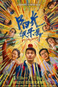 Солнечный клуб (фильм 2024) смотреть