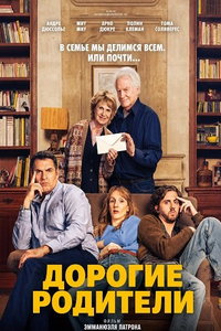 смотреть Дорогие родители (фильм 2026) онлайн