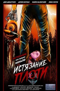 смотреть Истязание плоти (фильм 2024) онлайн