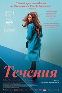 смотреть Течения (фильм 2025) онлайн