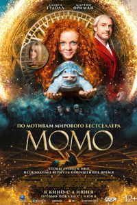 Момо (фильм 2025) смотреть
