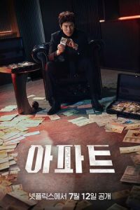 Квартирная работа (сериал) смотреть
