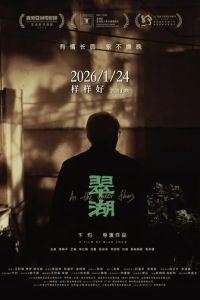 Изумрудное озеро (фильм 2025) смотреть