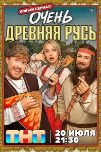 Очень древняя Русь (сериал) смотреть