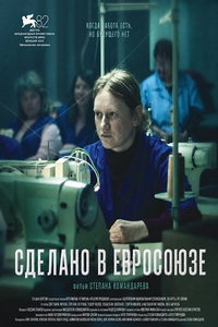 Сделано в Евросоюзе (фильм 2025) смотреть