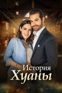 История Хуаны (сериал) смотреть