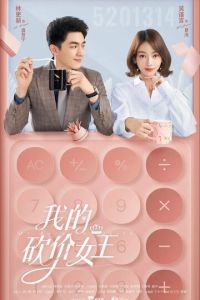Королева переговоров (сериал) смотреть
