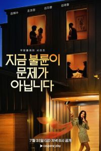 Дело даже не в измене (сериал) смотреть