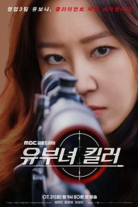 Замужняя убийца (сериал) смотреть