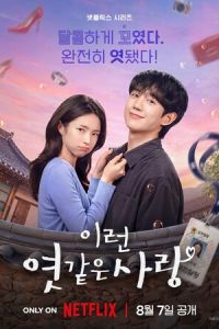 смотреть Эта чёртова любовь (сериал) онлайн