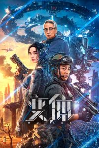 ИИ: Восстание машин (фильм 2024) смотреть
