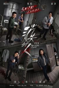 Исчезающая точка (фильм 2026) смотреть
