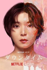 Пластиковая красота (сериал) смотреть