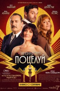 смотреть Электрический поцелуй (фильм 2026) онлайн