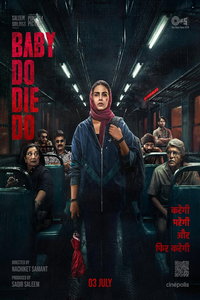 Бэби, убей или умри (фильм 2026)