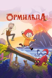 Ормильда (мультсериал) смотреть