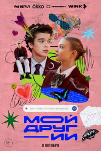 Мой друг - ИИ (сериал) смотреть