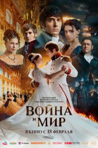 Война и мир (фильм 2027) смотреть